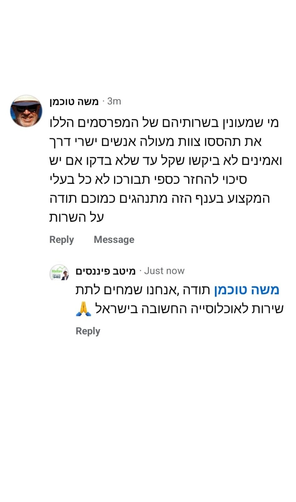 ביקורת לקוח פייסבוק מיטב פיננסים