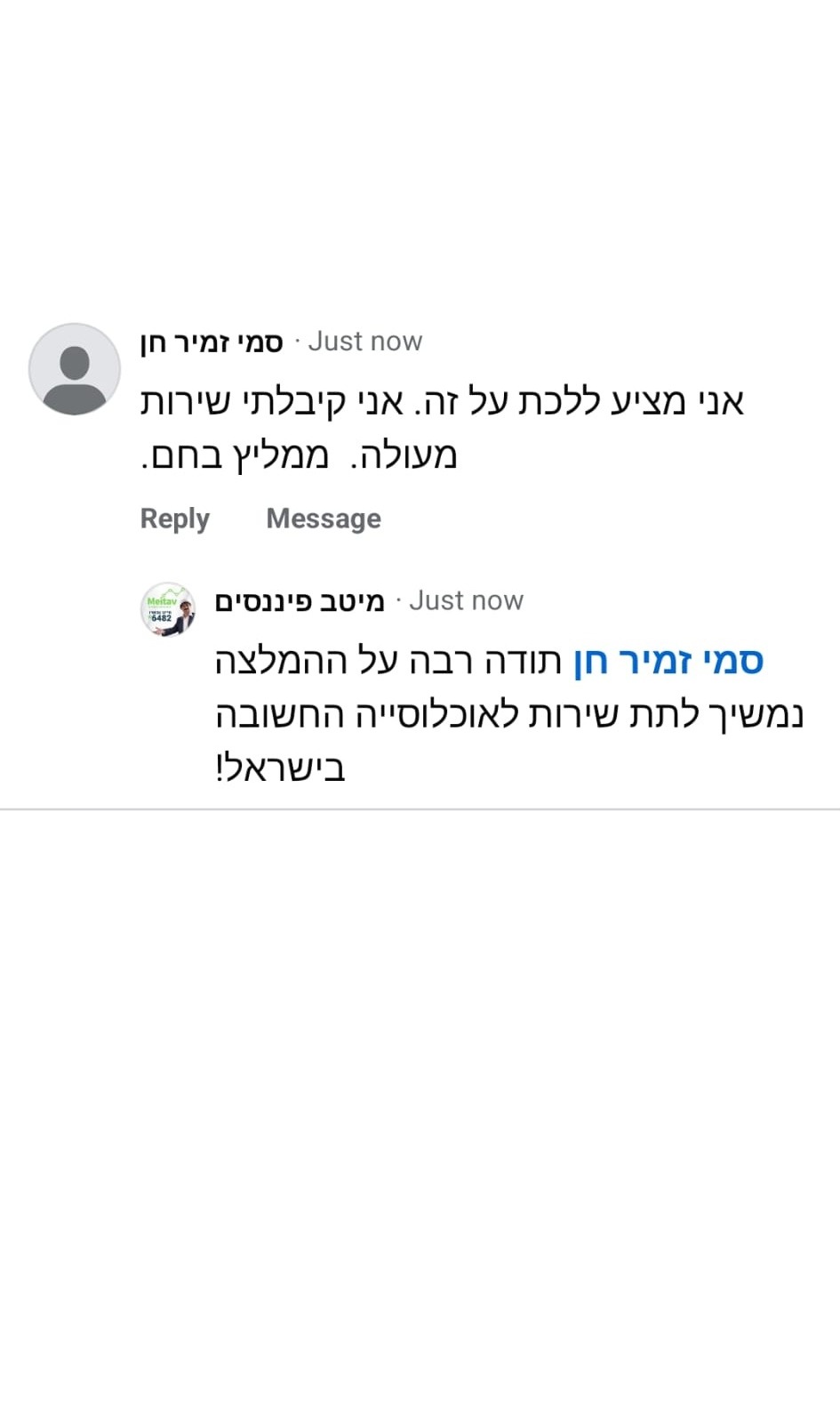 ביקורת לקוח פייסבוק מיטב פיננסים