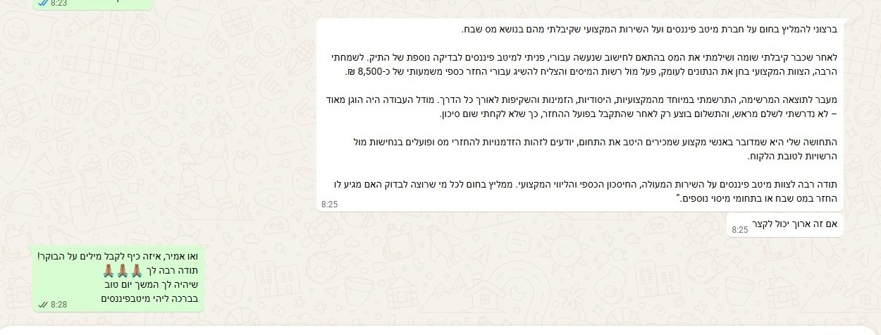 ביקורת לקוח מיטב פיננסים - אמיר בר